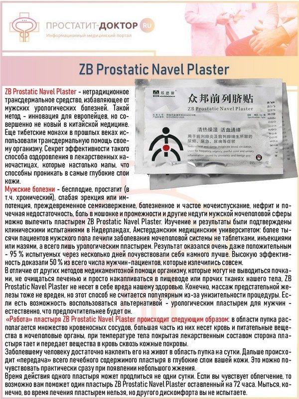 ZB Prostatic Navel Plasters