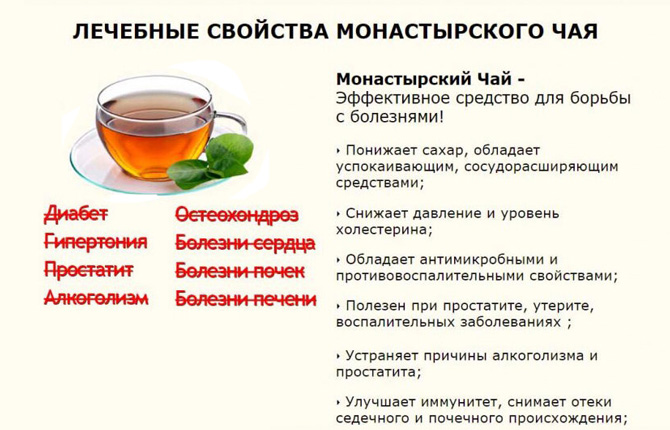 Лечебные свойства монастырского чая